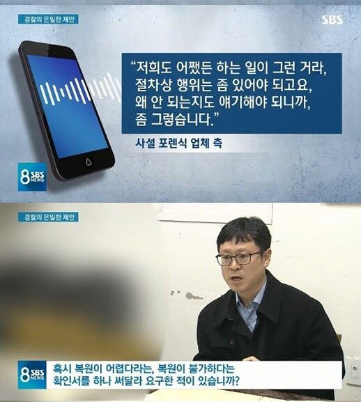韩国媒体披露录音文件