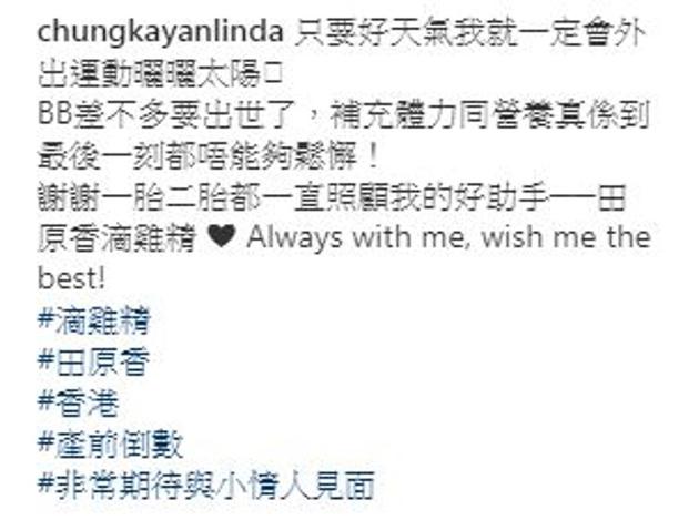 钟嘉欣发文:期待与小情人见面