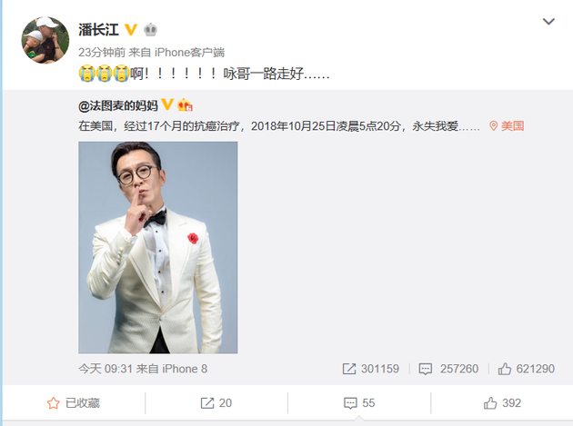 潘长江发文悼念李咏