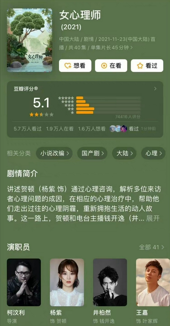 《女心理师》开分5.1