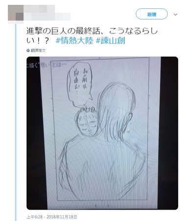 《进击的巨人》连载10年将完结 作者公开最后一幕