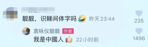 袁詠儀被問能否看懂簡體
