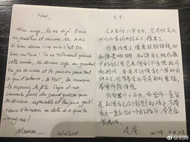 刘烨夫妻手写寄语为诺一庆生 夏天俏皮送祝福