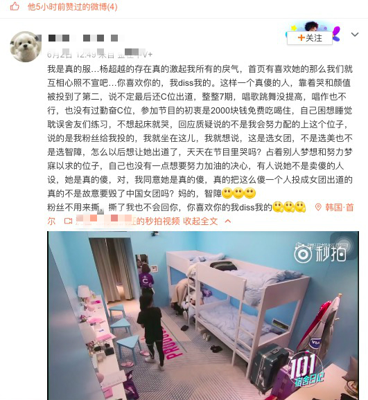 网友吐槽杨超越