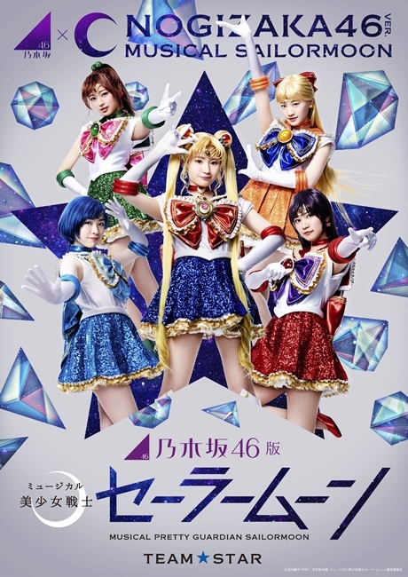 乃木坂主演音乐剧海报公开 成员变身美少女战士