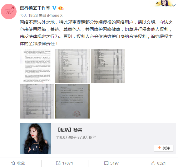 杨幂工作室发声明起诉黑粉: 网络不是法外之地