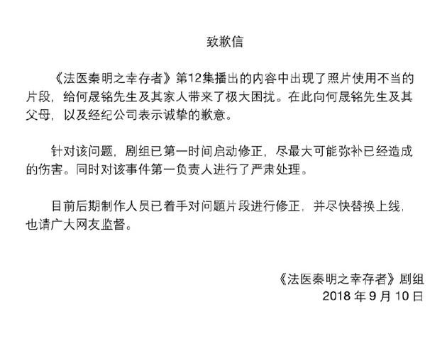 何晟铭方接受网剧就擅用照片道歉：向你发送祝福