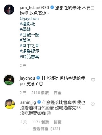 周杰倫回懟:皮癢了