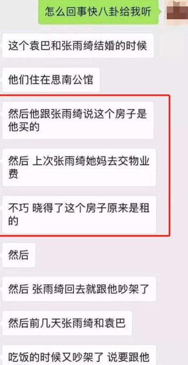 知情人：都知道不售卖 张雨绮不可能因租房离婚