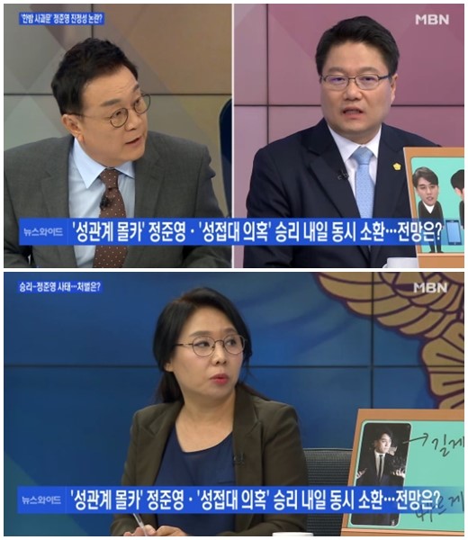MBN某新闻节目请来法律界人士分析了胜利的案件