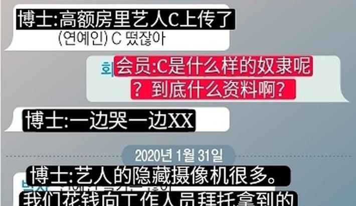 N號房聊天截圖再曝光
