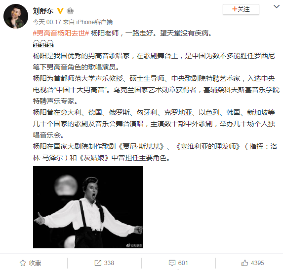 据多个消息源,6月10日下午13时左右,我国著名男高音歌唱家杨阳因病不幸离世。
