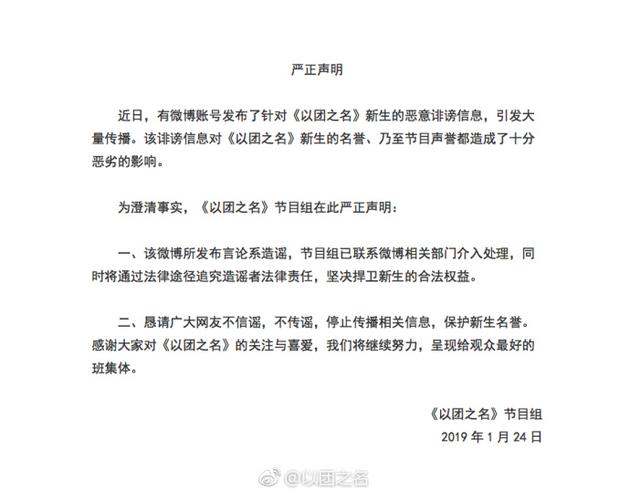 《以团之名》官微发声明