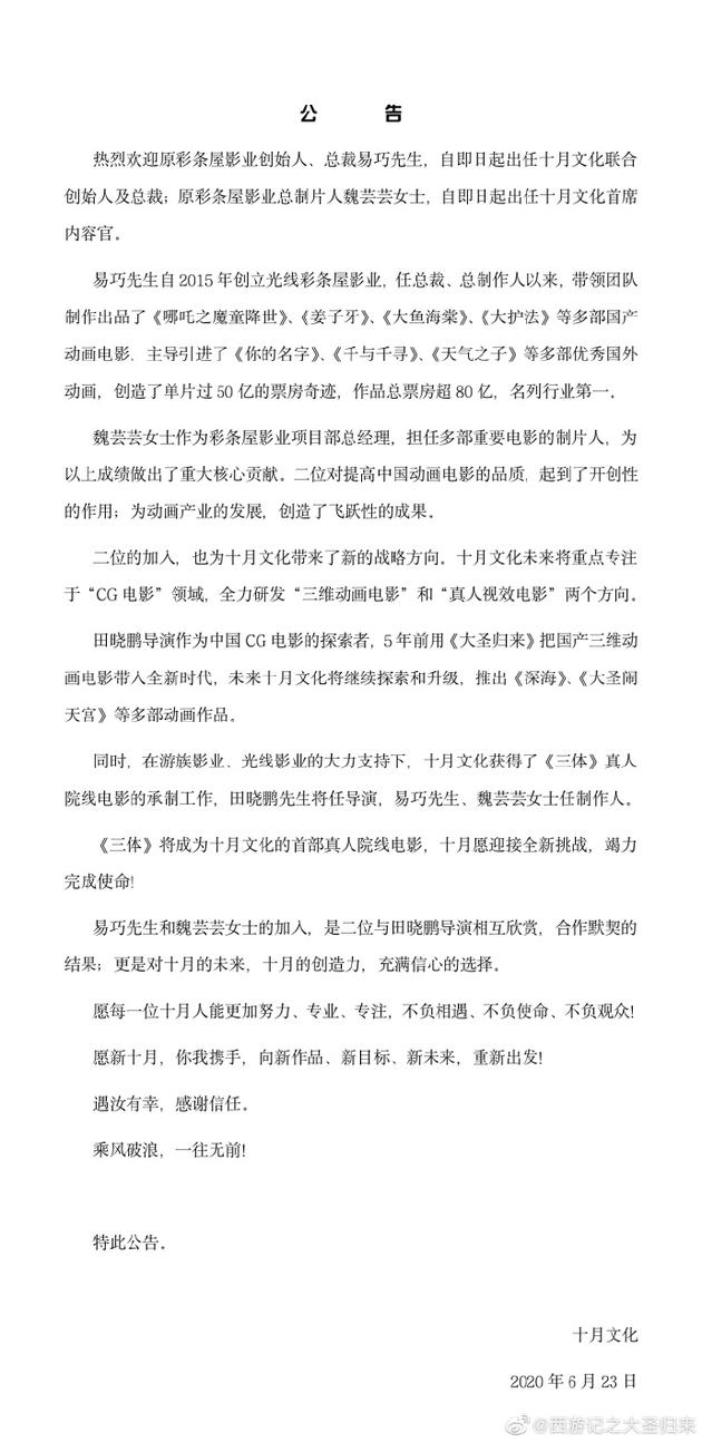《西遊記之大聖歸來》發佈公告