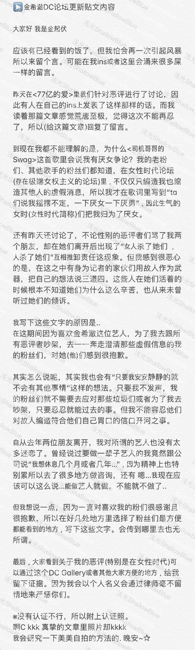 金希澈發文(圖原見水印)
