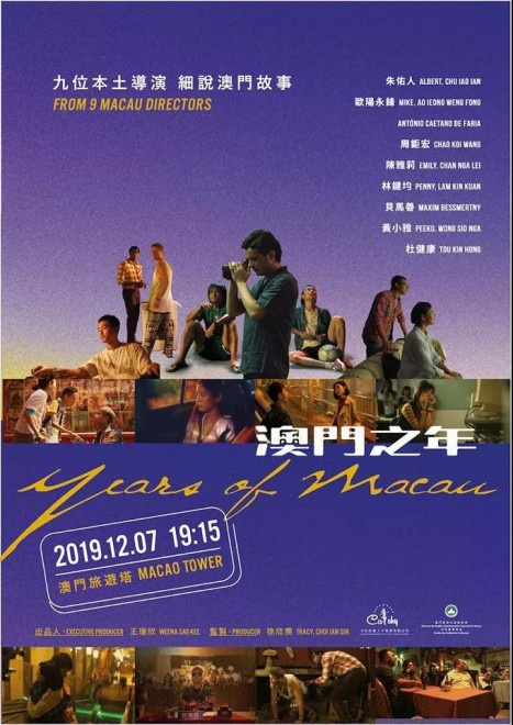 《澳門之年》