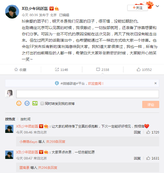 演出被取消 赵磊发文表示让粉丝期待落空很抱歉