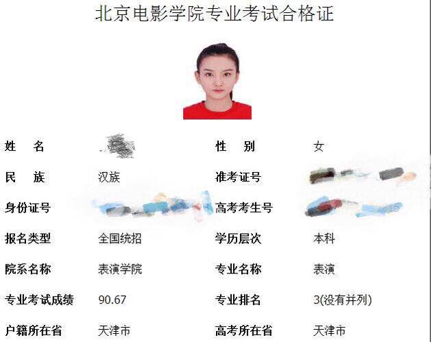 宋祖儿北电艺考成果单