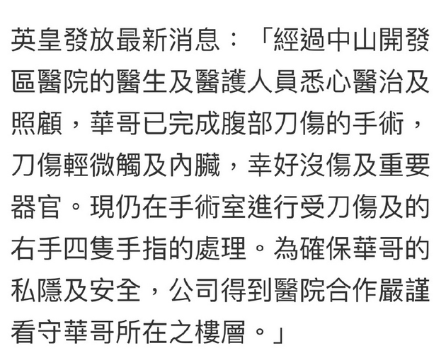 任达华腹部刀伤手术已完成 港媒曝光疑似凶器