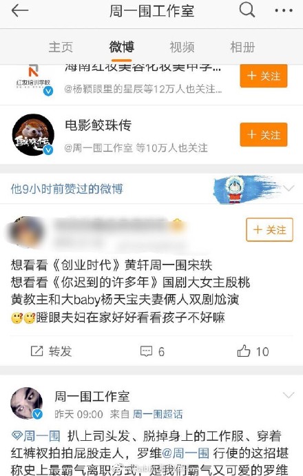 周一围工作室点赞dissbaby黄晓明 网友：手滑了？