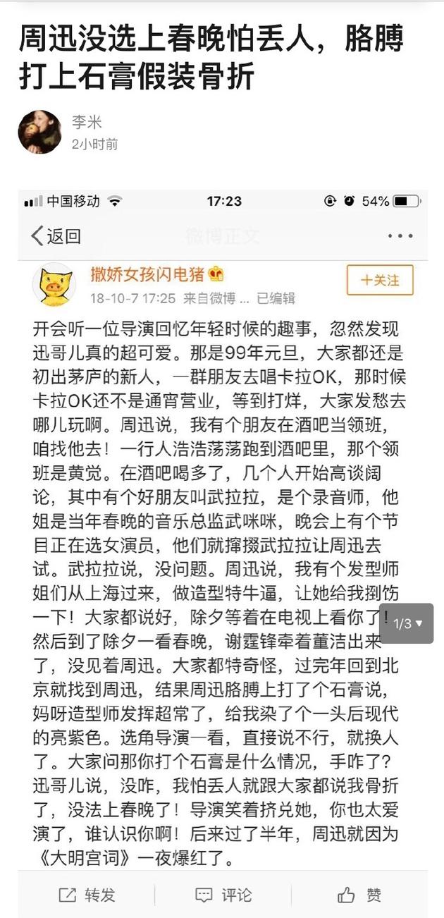 网友曝周迅成名前与春晚的逗趣往事。