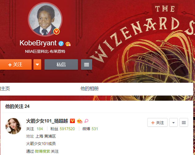 这个组合有点新鲜!科比杨超越微博互关破次元壁