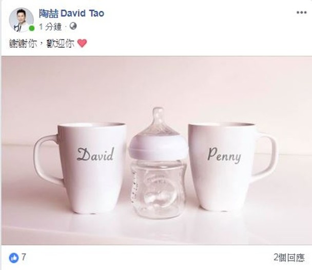 十月份陶喆发图宣布即将添新成员。