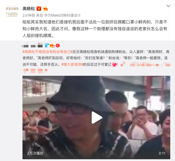 高晓松不相信有粉丝接机:独自逡巡的老家伙怎会有