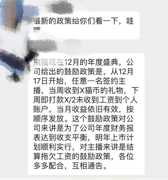 熊猫直播对于针对拖欠主播工资一事,采取了几种措施。