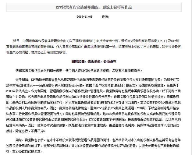 中国音像著作权集体管理协会发布