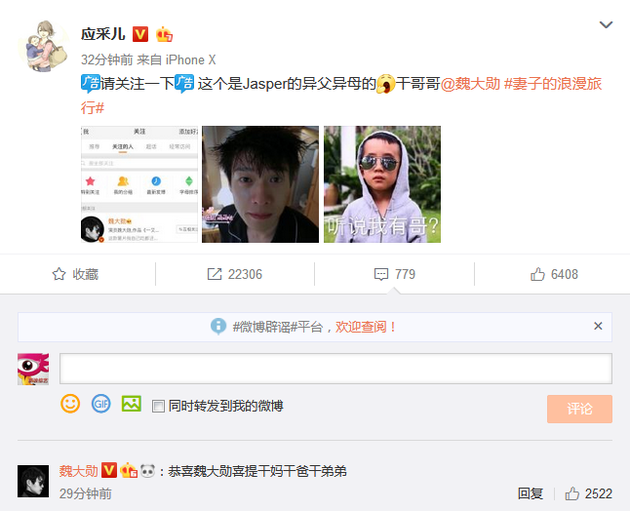 魏大勋被应采儿关注微博 还喜提干爸干妈干弟弟