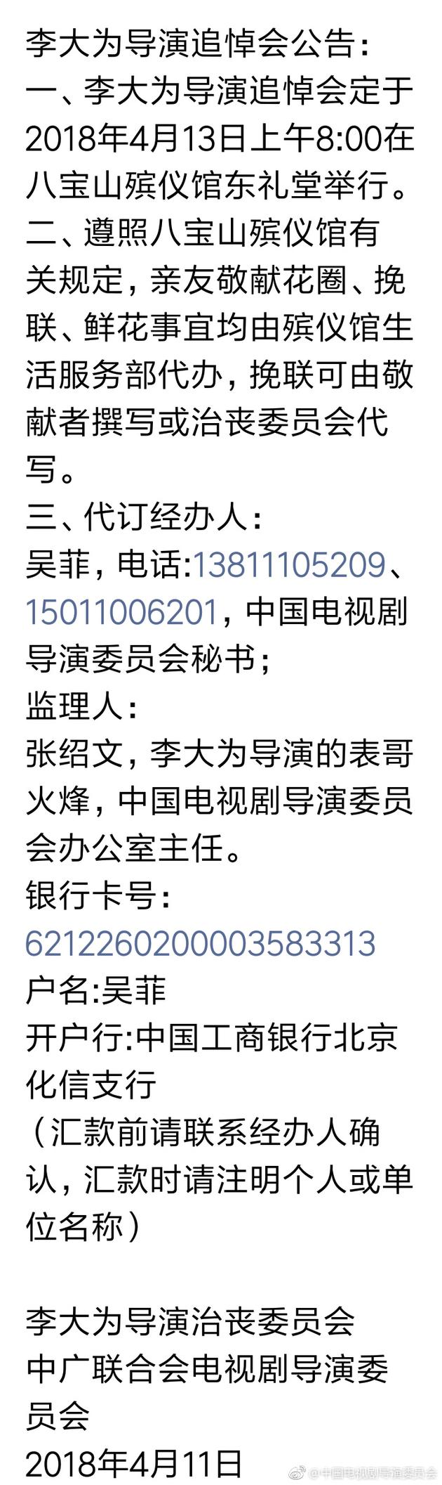 李大为追悼会将于4月13日举行