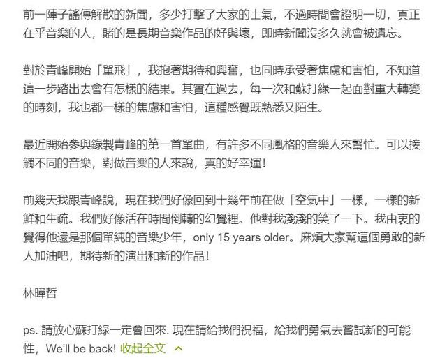 林暐哲发长文表示期待青峰单发