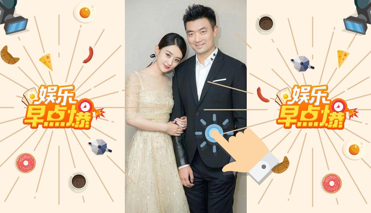 《娱乐早点爆》第71期 赵丽颖宣布与经纪人结束合作