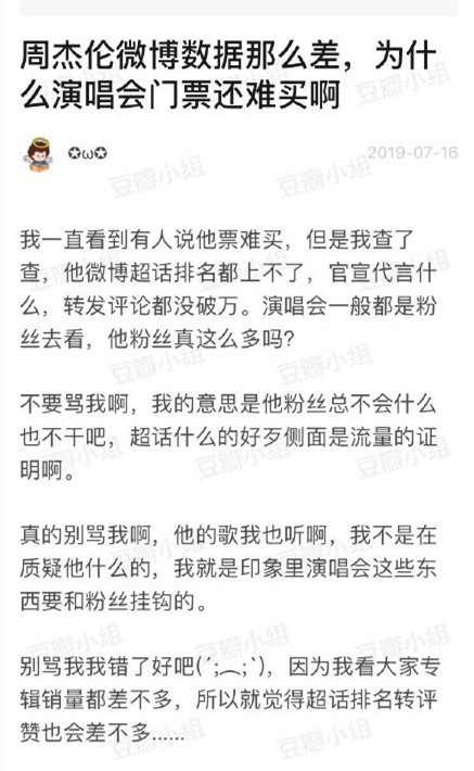 新京报评周杰伦要做数据:不要被流量逻辑裹挟