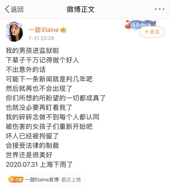 “一甜Elaine”微博截图