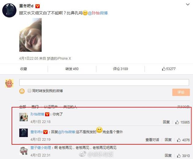 董子健孙怡评论区互动