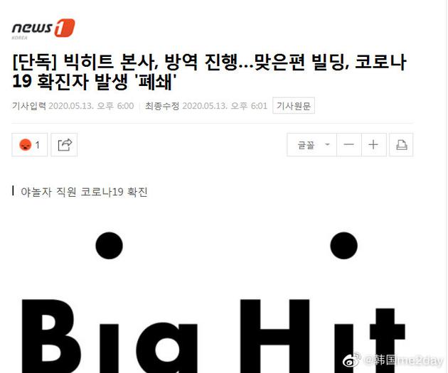Bighit公司对面建筑出现新型肺炎确诊患者