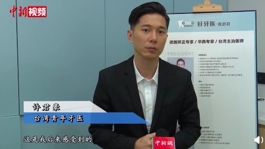 许君豪回应成都当牙医 表示热度会退做好该做的事