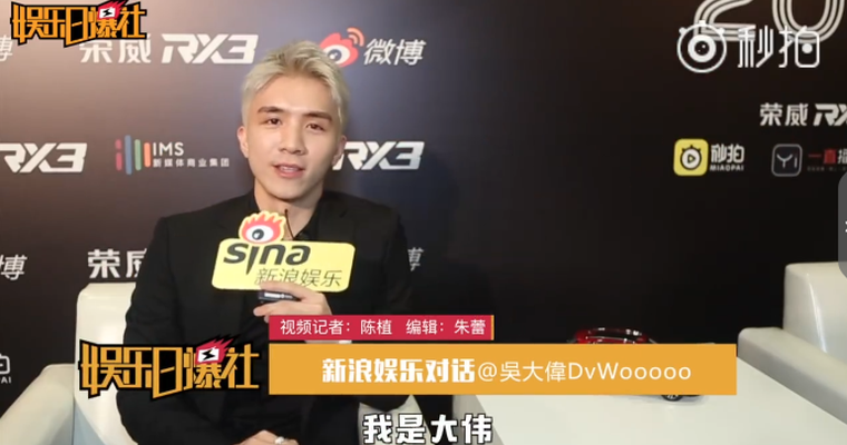对话吴大伟 不在意网友的质疑 想要分享快乐的精神