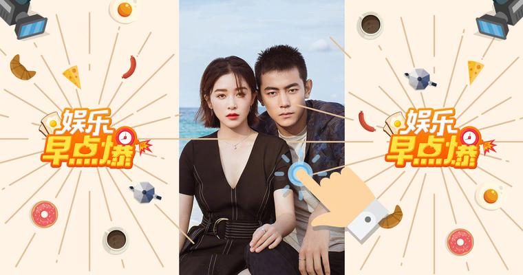 《娱乐早点爆》第25期 阚清子承认与纪凌尘分手