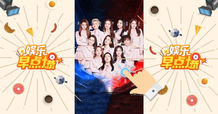 《娱乐早点爆》第41期 火箭少女101C位疑换人