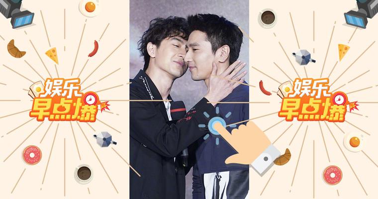 《娱乐早点爆》第18期 赵又廷贴心为林更新擦嘴