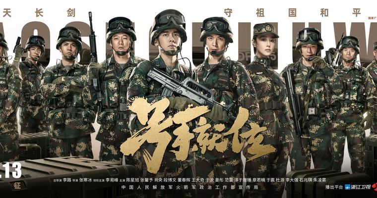 《号手就位》定档 李易峰陈星旭张馨予“点火出征”