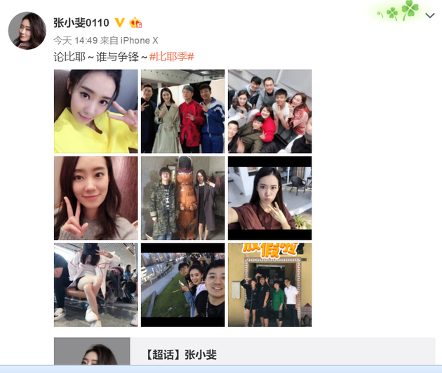 张小斐承接晒九张比耶图，奸险喊话“谁与争锋”。