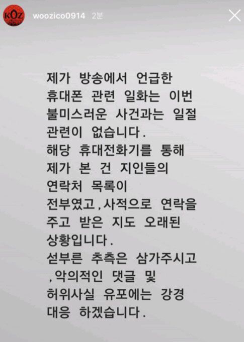 Zico回应黄金手机事件