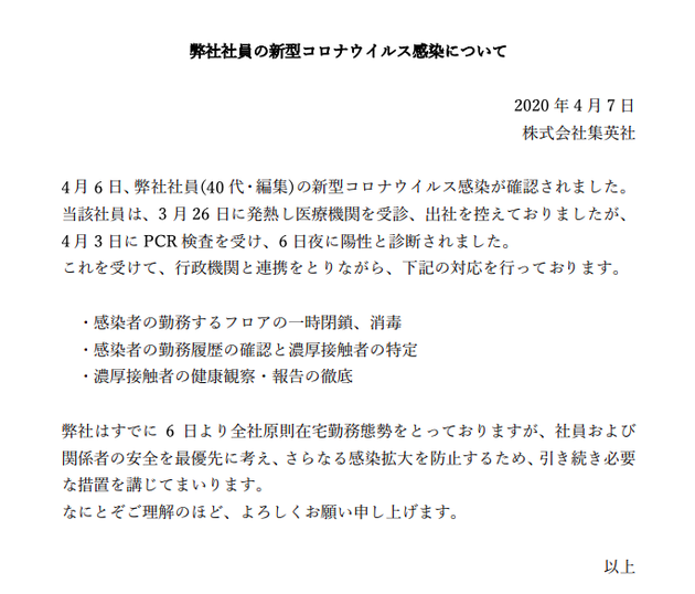 集英社声明