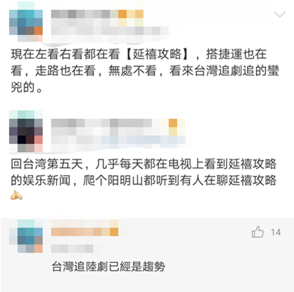 台湾社交网站上关于大陆剧的讨论