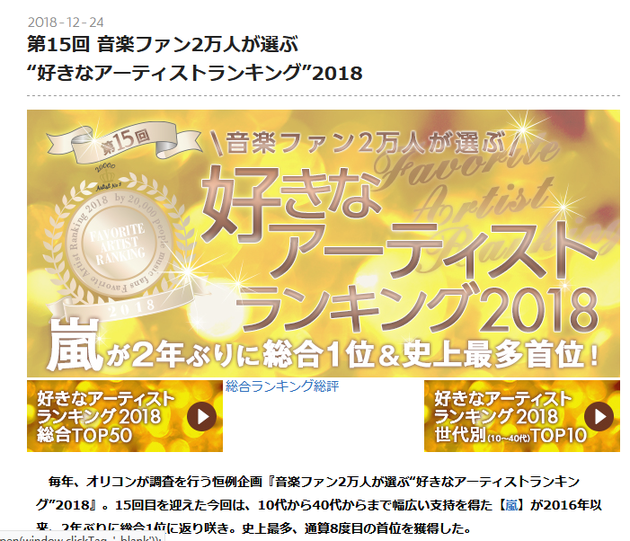 2018年歌手排行榜_日闻|ORICON2018最爱歌手排行榜岚重回首位八次第一史上