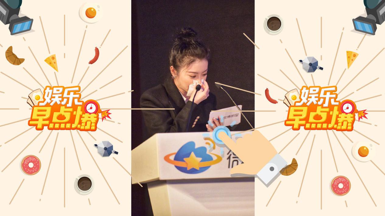 《娱乐早点爆》第124期 郑爽与男友合开公司